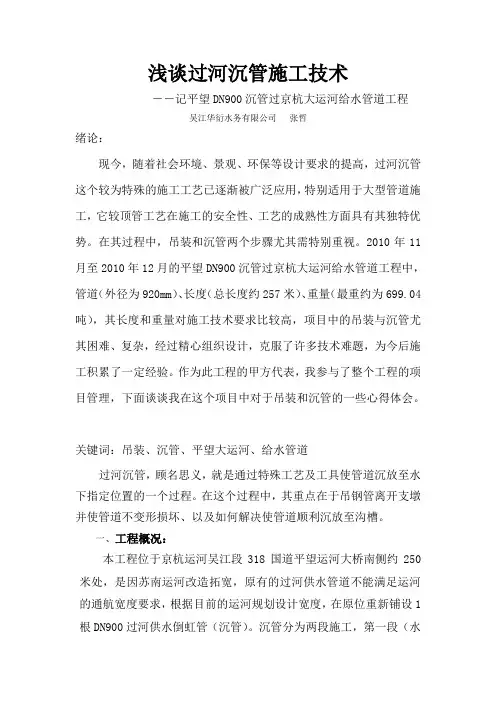 浅谈过河沉管施工技术