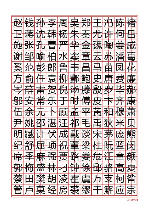 百家姓字帖及空字帖