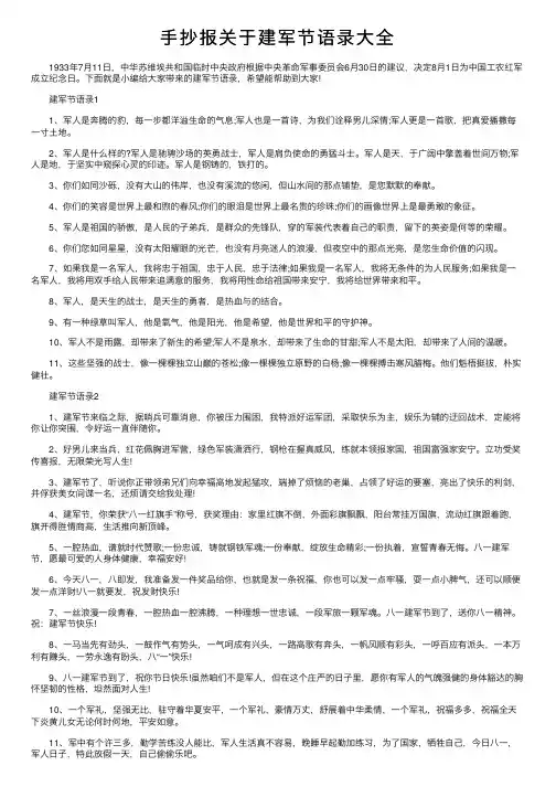 手抄报关于建军节语录大全