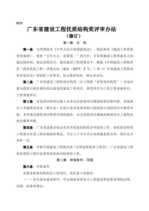 广东省建设工程优质结构奖评审办法精