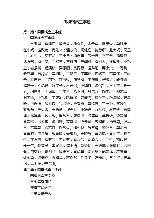 围棋格言三字经