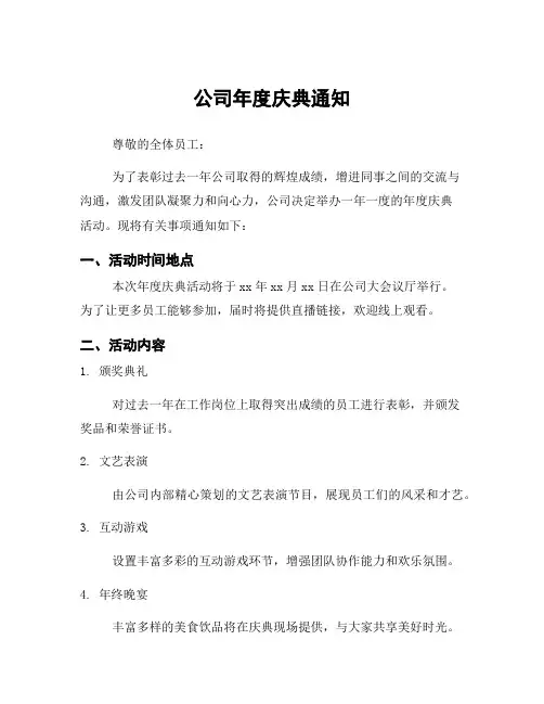 公司年度庆典通知