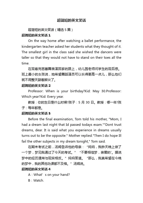 超简短的英文笑话