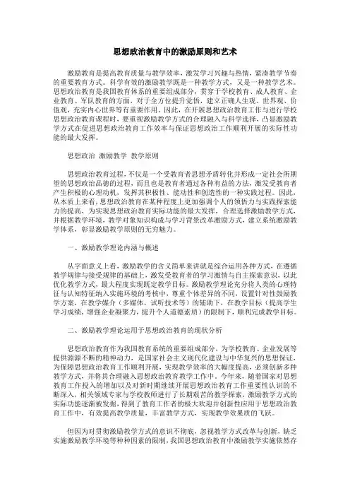 思想政治教育中的激励原则和艺术