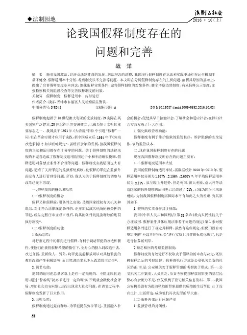 论我国假释制度存在的问题和完善