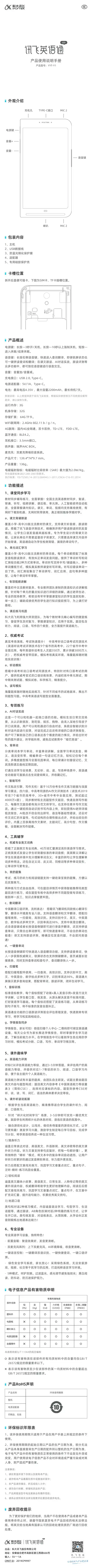 讯飞英语通Y1产品使用说明书