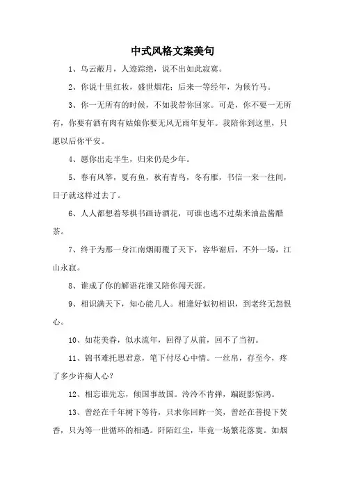 中式风格文案美句