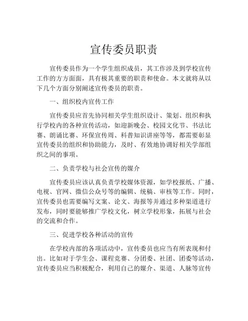 宣传委员职责