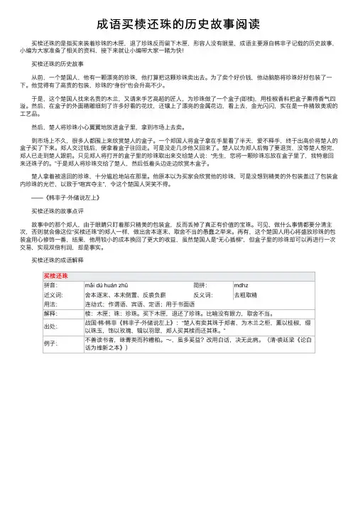 成语买椟还珠的历史故事阅读