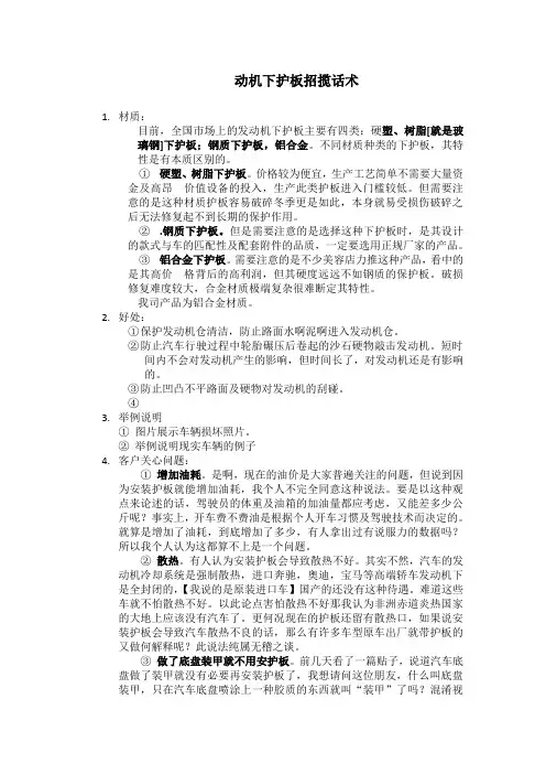 汽车下护板销售话术集锦