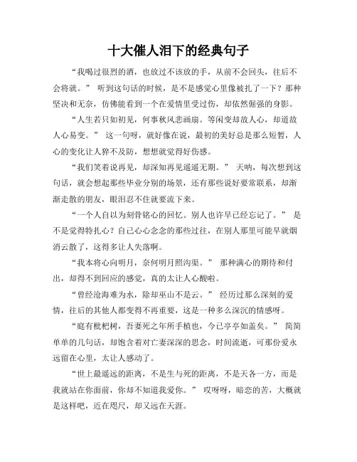 十大催人泪下的经典句子