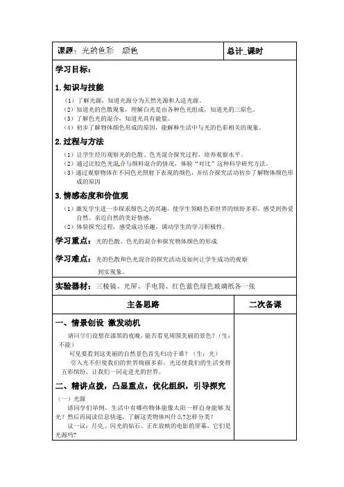 光的色彩+颜色+教案