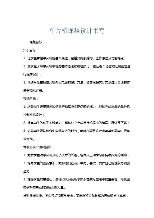 单片机课程设计书写