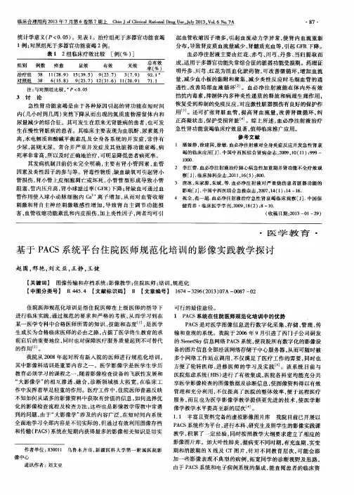 基于PACS系统平台住院医师规范化培训的影像实践教学探讨