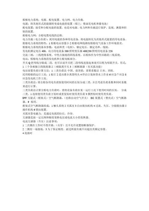 船舶电力系统