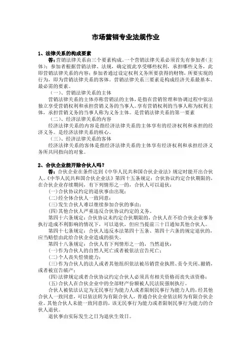 市场营销专业法规作业