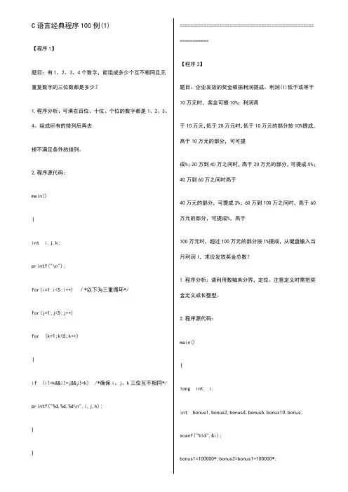 C语言经典程序100例