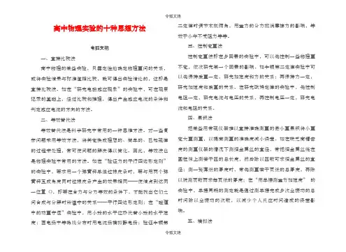 高中物理实验的十种思想方法之令狐文艳创作