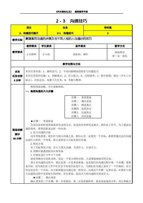 《汽车商务礼仪》教案-教师教学手册(2-1)(修改)