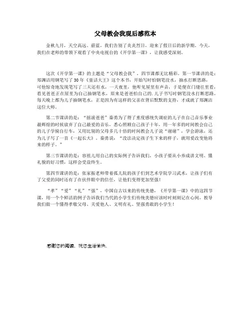 父母教会我观后感范本