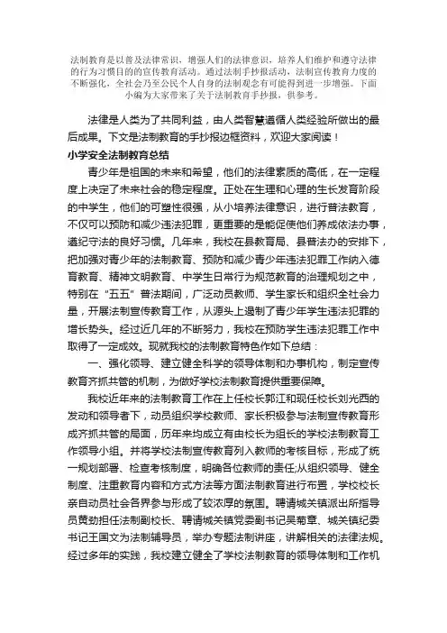 法制教育手抄报