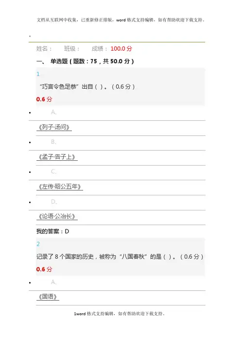 2020年度国内古代礼仪文明-期末考试~满分答案~