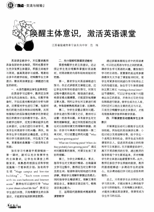 唤醒主体意识,激活英语课堂