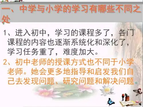 新的起点ppt优秀课件9 教科版