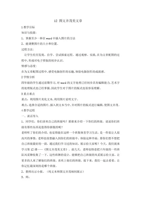四年级上册信息技术教案3.12图文并茂美文章  浙江摄影版 (新) (1)