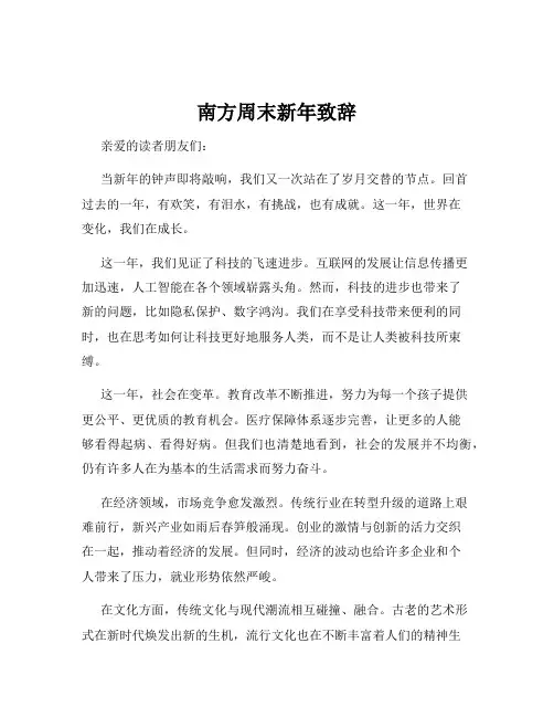 南方周末新年致辞