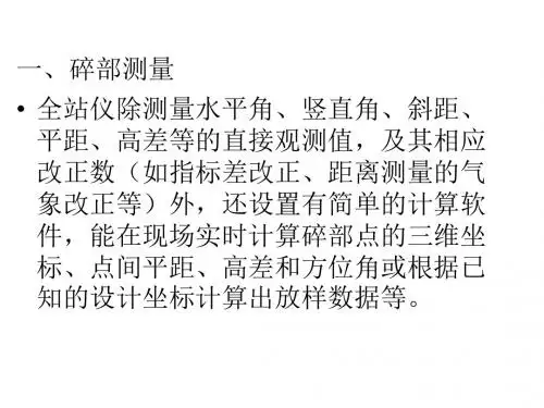 大比例尺数字测图实习讲课