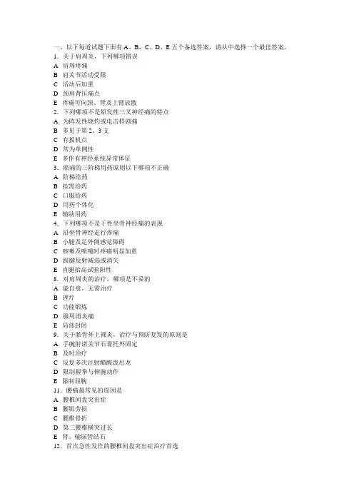 疼痛诊疗学及危重病医学试题
