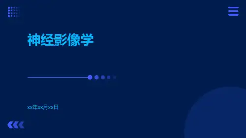 (医学课件)神经影像学