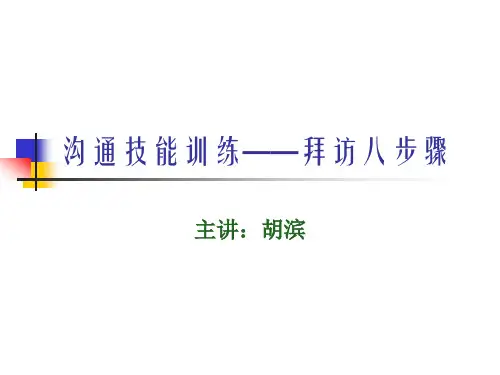 快速消费品的销售技巧-1