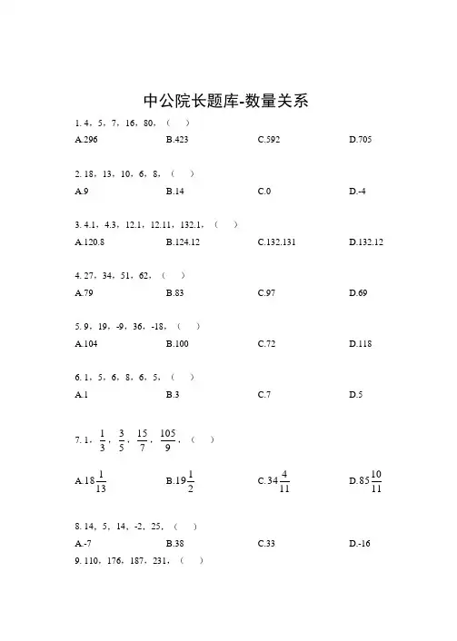 行测200题-数量关系