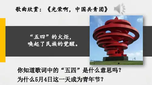 八年级历史上册教学课件《五四运动》