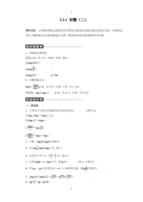 高中数学(苏教版必修一)配套课时作业：3.2.1第2课时 -含答案