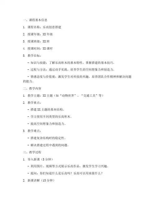 小学乐高备课教案模板