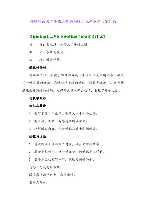 部编版语文二年级上册妈妈睡了说课推荐(3)篇