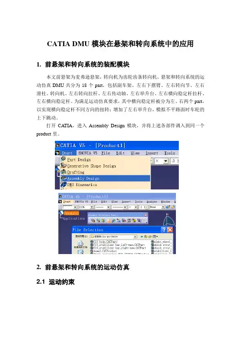 CATIA运动学仿真总结(08.01.14)