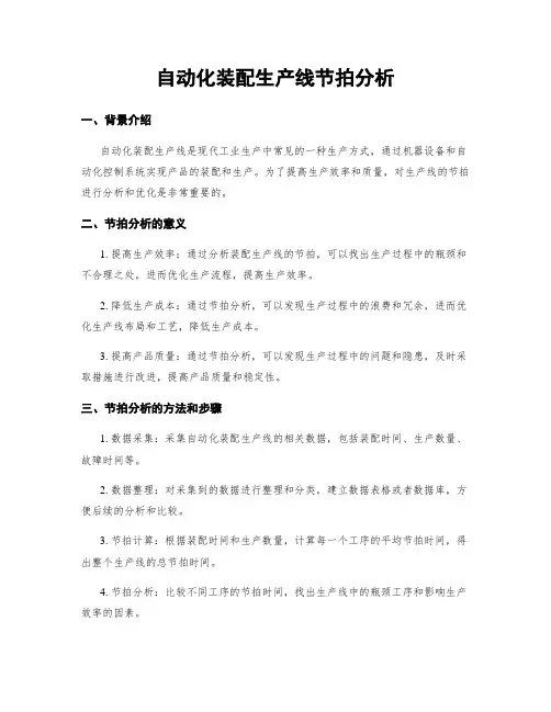 自动化装配生产线节拍分析
