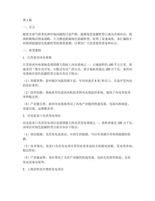 能源绿色低碳转型典型案例汇编(2篇)