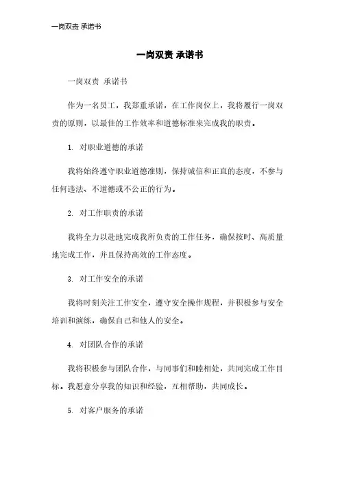 一岗双责 承诺书