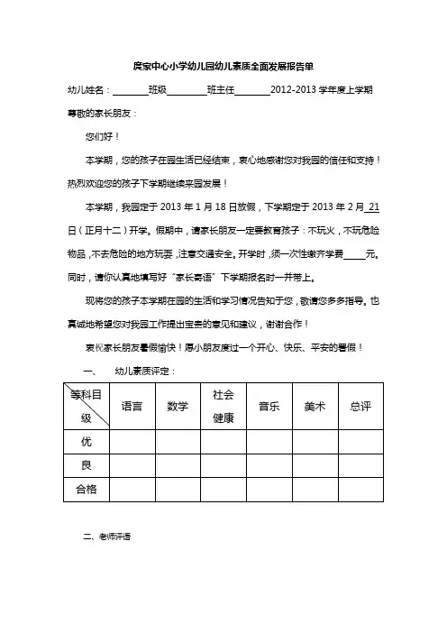 大洪山中心幼儿园幼儿素质全面发展报告单