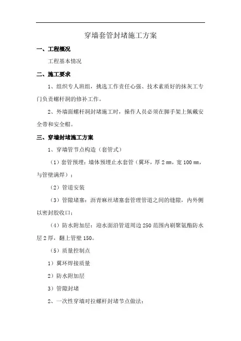 穿墙套管封堵施工方案