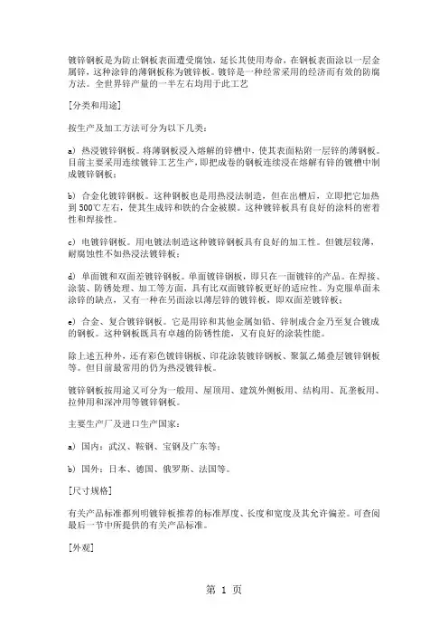 镀锌钢板标准 Microsoft Word 文档共5页word资料