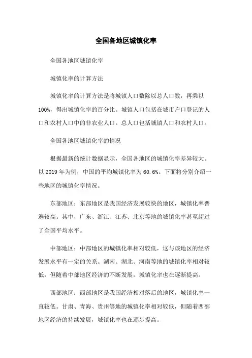 全国各地区城镇化率