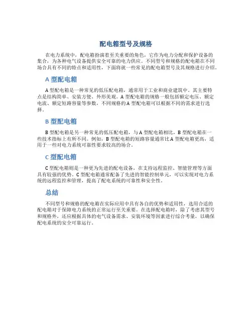 配电箱型号及规格