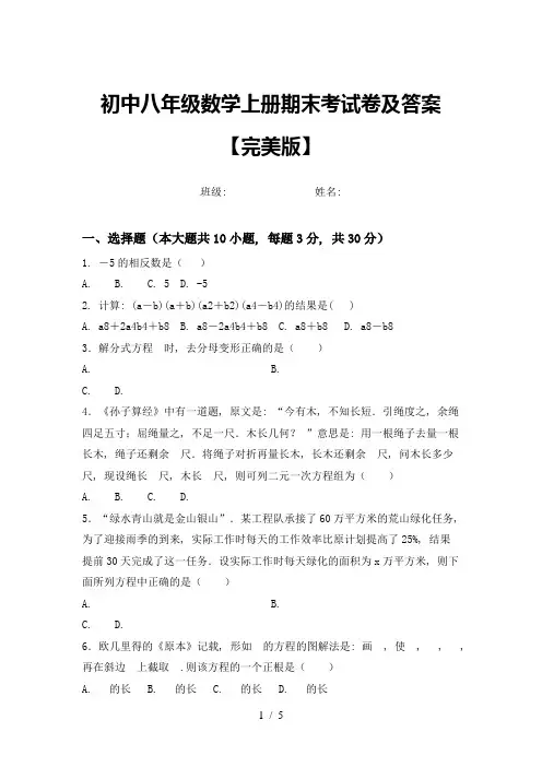初中八年级数学上册期末考试卷及答案【完美版】