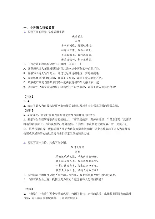 语文诗歌鉴赏的专项培优 易错 难题练习题(含答案)